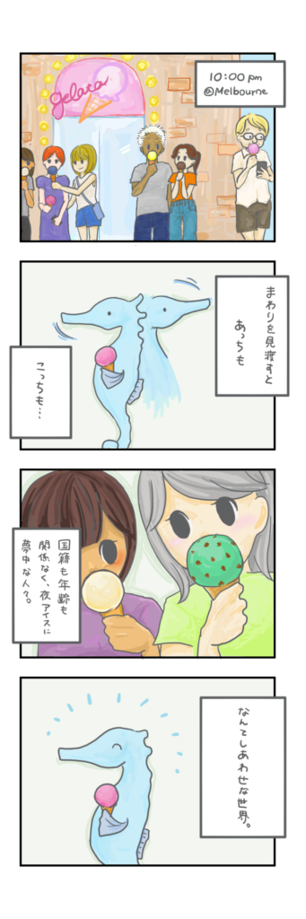 メルボルンと夜のジェラート。
